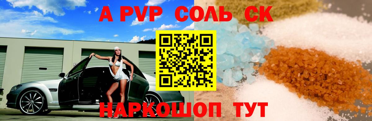 Alpha-PVP СК  Вход с VPN  Сосновый Бор  А ПВП VHQ  Alpha PVP  Альфа ПВП кристаллы 