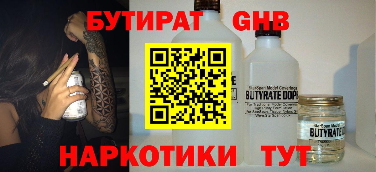 Сосновый Бор  БУТИРАТ  Вход с VPN  Бутират оксана 
