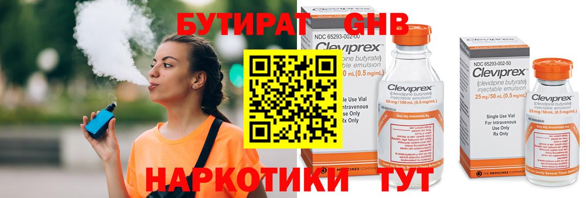 Бутират буратино Сосновый Бор