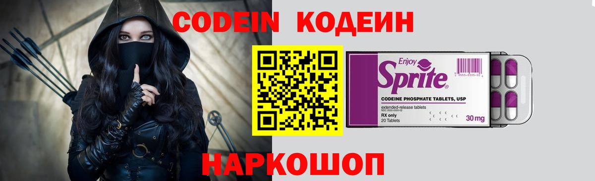 Codein Purple Drank Сосновый Бор
