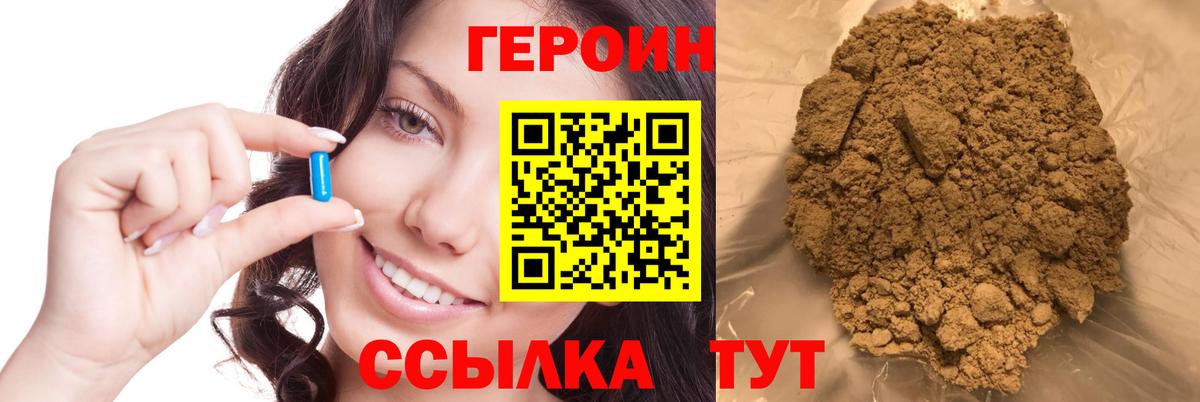 Героин хмурый Сосновый Бор