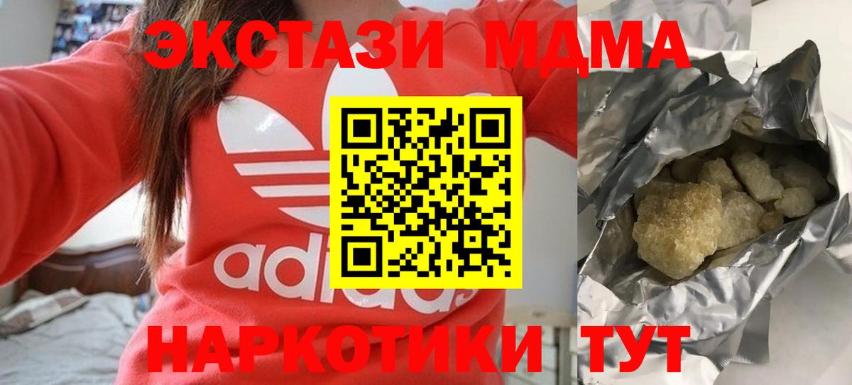 MDMA кристаллы  MDMA  Вход с VPN  Сосновый Бор  МДМА молли 