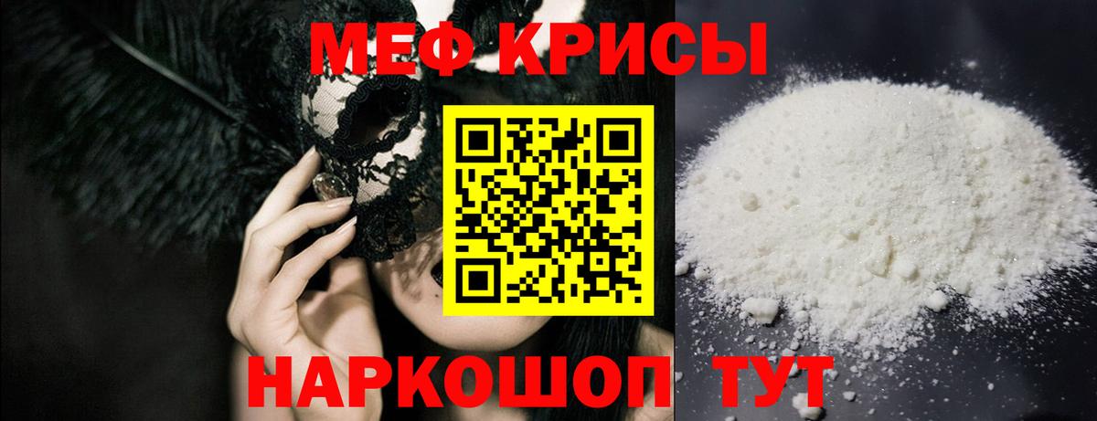 МЕФ кристаллы Сосновый Бор