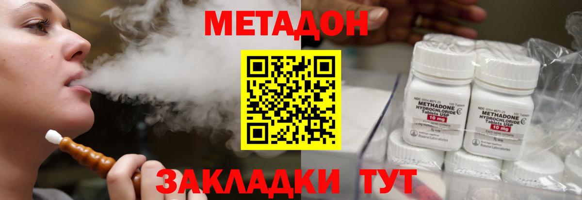 МЕТАДОН methadone Сосновый Бор
